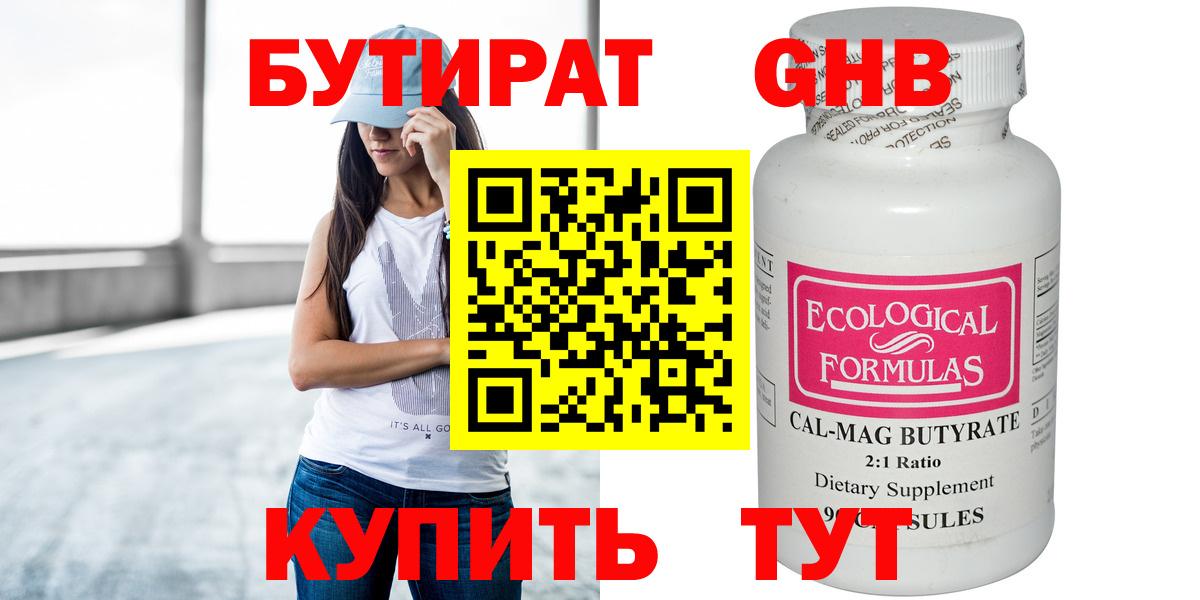 БУТИРАТ  Вход с VPN  Белово  БУТИРАТ 1.4BDO 