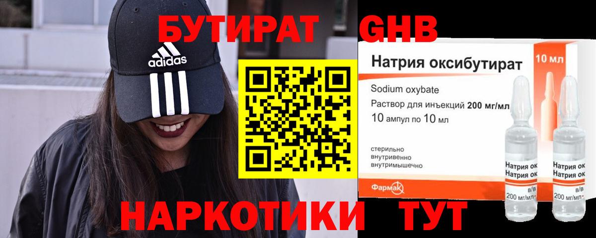 БУТИРАТ 99% Белово