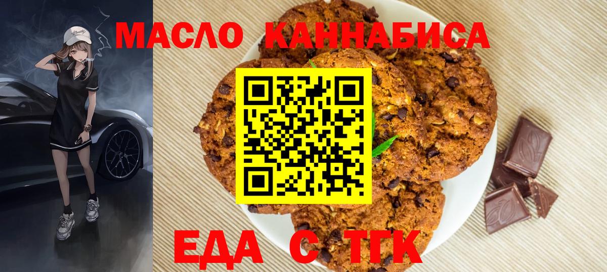 Еда ТГК конопля  Вход с VPN  Белово 