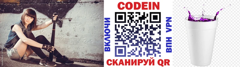 Кодеин Purple Drank  цена   Белово 