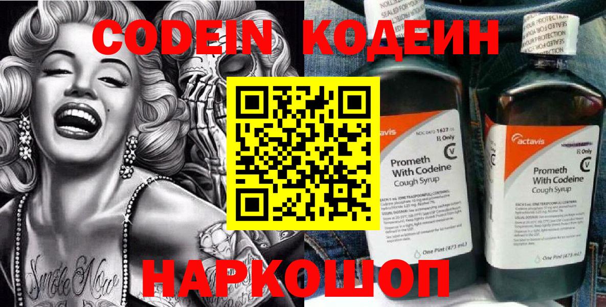 Codein Purple Drank Белово