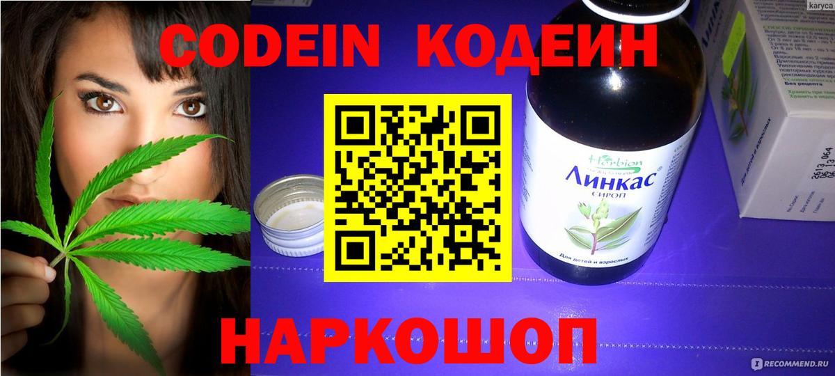 Белово  Codein напиток Lean (лин)  Вход с VPN 