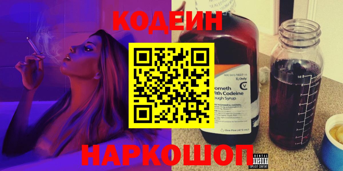 Кодеиновый сироп Lean Purple Drank Белово