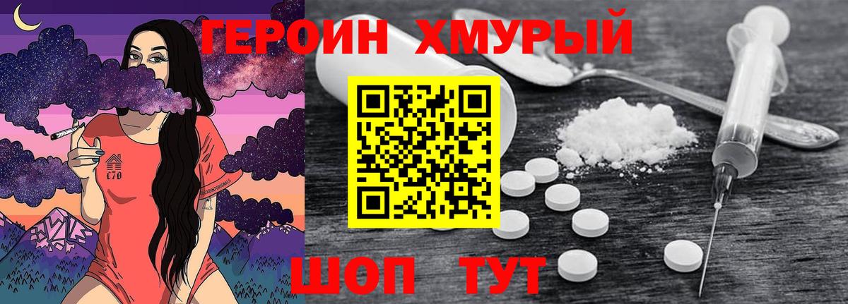ГЕРОИН хмурый  Вход с VPN  Белово 