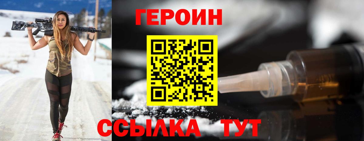 ГЕРОИН белый Белово