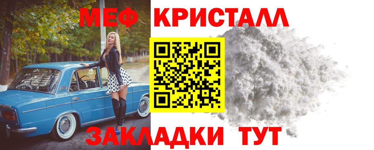 МЯУ-МЯУ кристаллы  МЕФ мука  МЯУ-МЯУ  Белово 