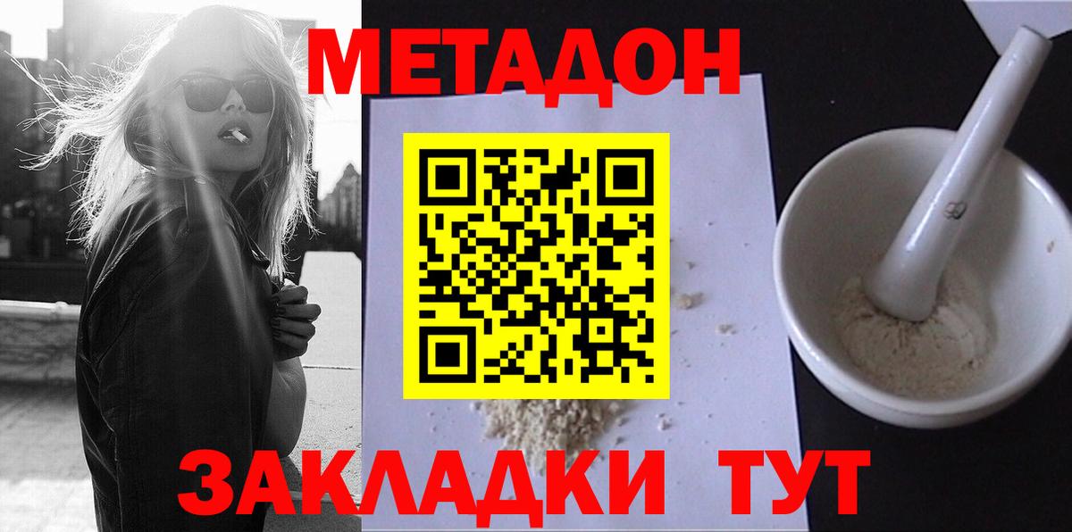Метадон кристалл  Белово  МЕТАДОН methadone 