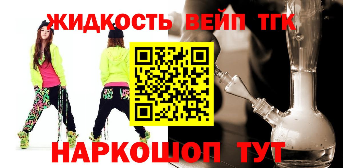 ТГК THC oil  ТГК жижа  Белово  Вход с VPN 